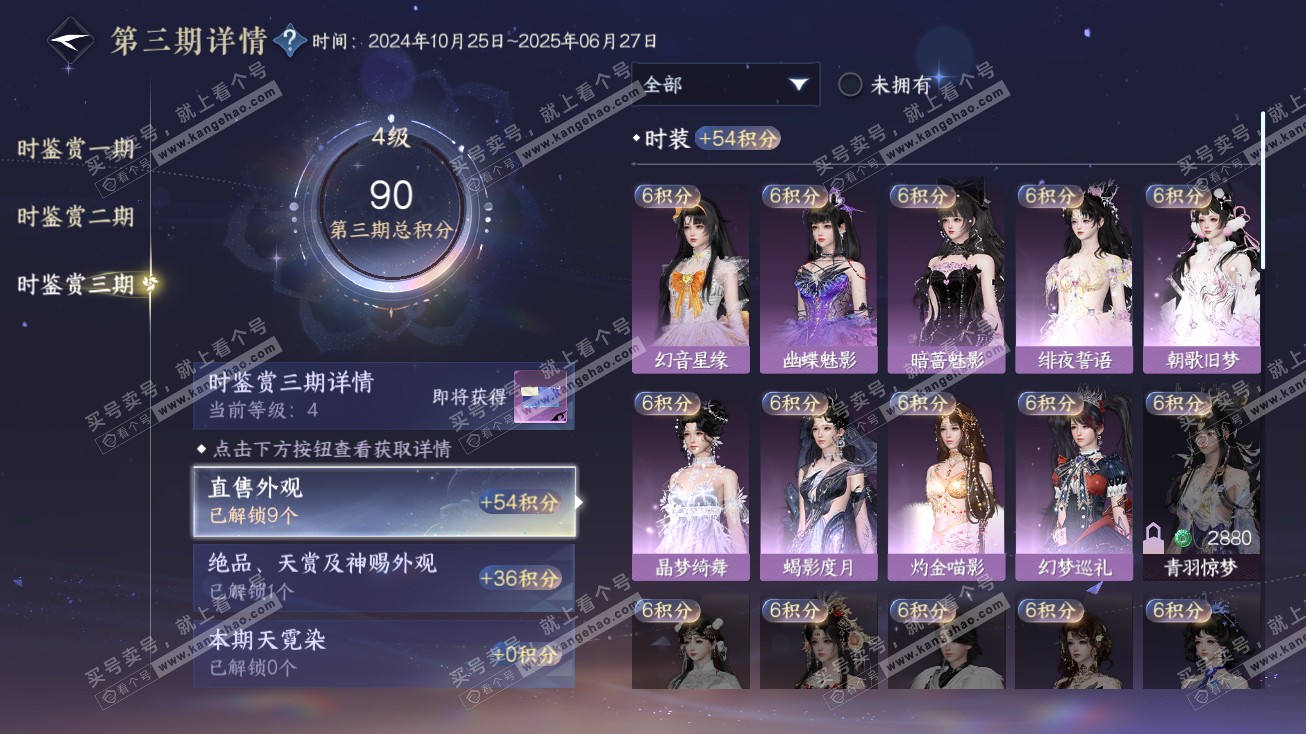 NSH315021逆水寒手游账号详情图12 NSH315021逆水寒手游账号详情图12