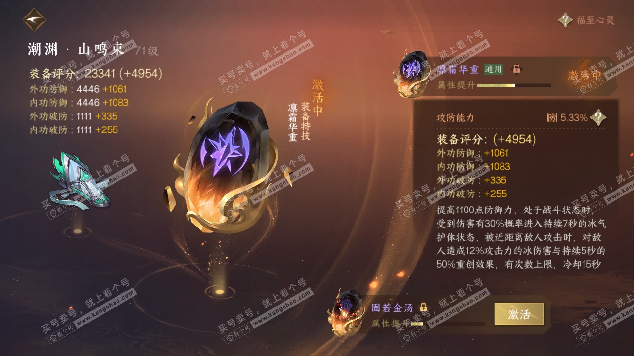 NSH315021逆水寒手游账号详情图17 NSH315021逆水寒手游账号详情图17