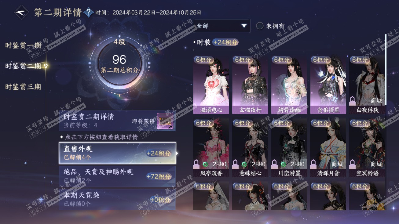 NSH315021逆水寒手游账号详情图11 NSH315021逆水寒手游账号详情图11