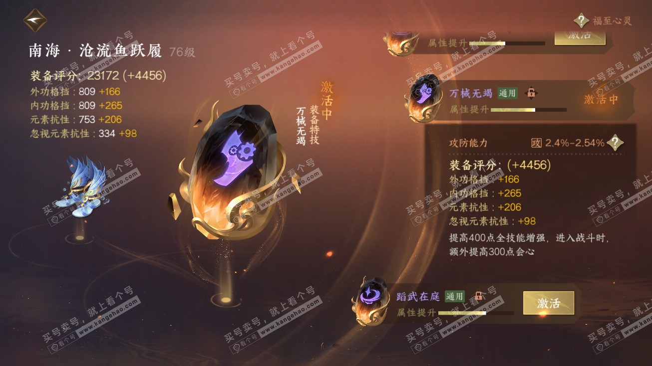 NSH315021逆水寒手游账号详情图20 NSH315021逆水寒手游账号详情图20