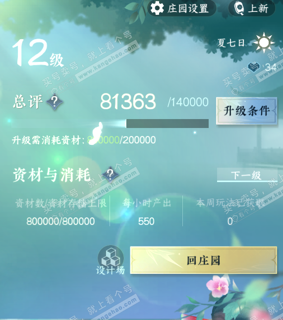 NSH315021逆水寒手游账号详情图24 NSH315021逆水寒手游账号详情图24