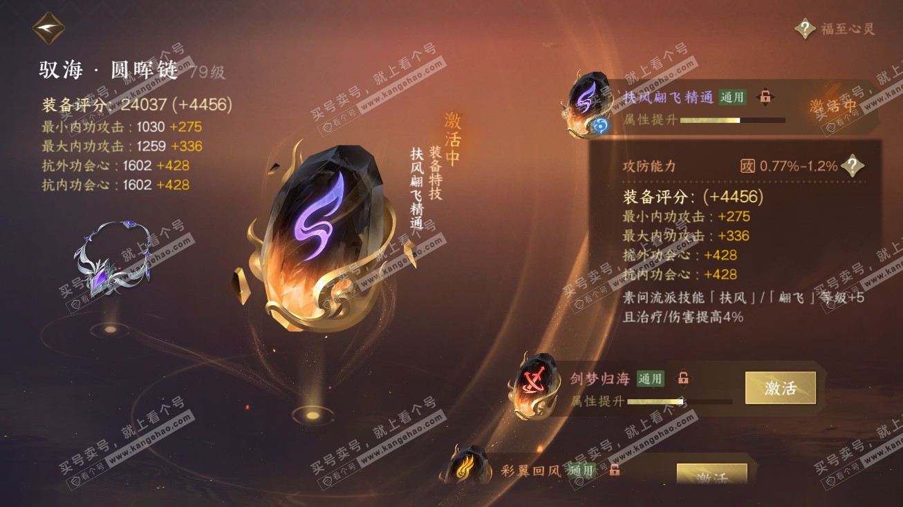 NSH315021逆水寒手游账号详情图21 NSH315021逆水寒手游账号详情图21
