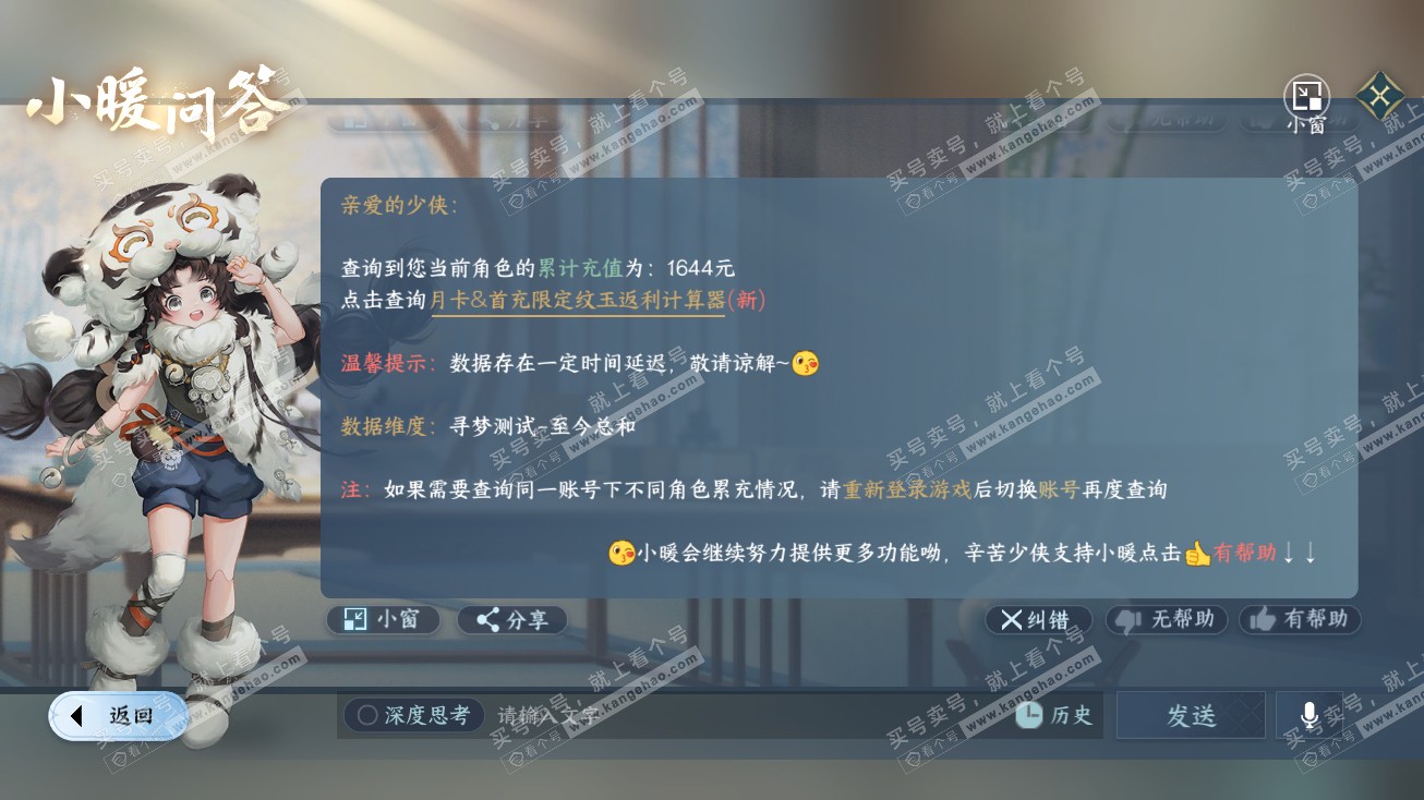 NSH315024逆水寒手游账号详情图23 NSH315024逆水寒手游账号详情图23