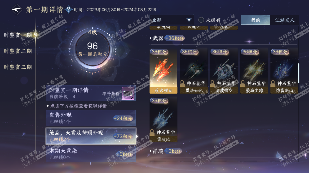 NSH315024逆水寒手游账号详情图9 NSH315024逆水寒手游账号详情图9