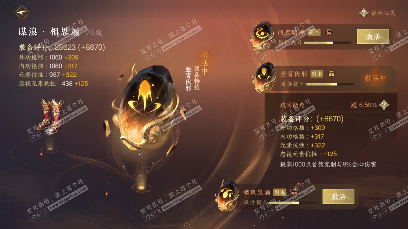 NSH315024逆水寒手游账号详情图18 NSH315024逆水寒手游账号详情图18