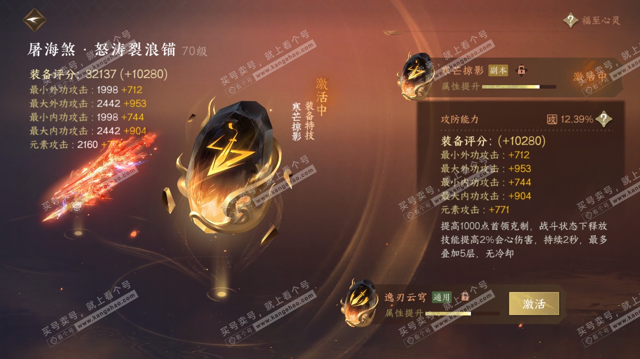 NSH315024逆水寒手游账号详情图14 NSH315024逆水寒手游账号详情图14