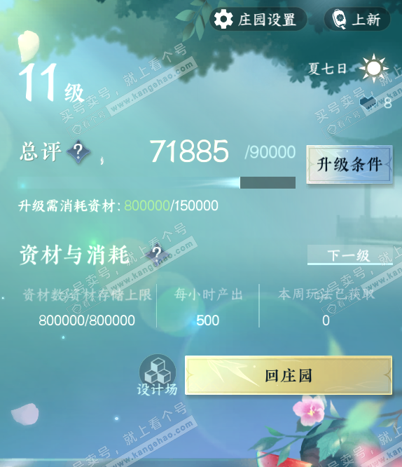 NSH315024逆水寒手游账号详情图22 NSH315024逆水寒手游账号详情图22