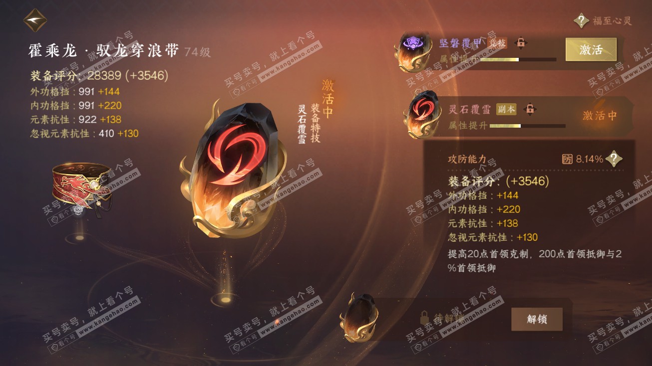NSH315024逆水寒手游账号详情图17 NSH315024逆水寒手游账号详情图17
