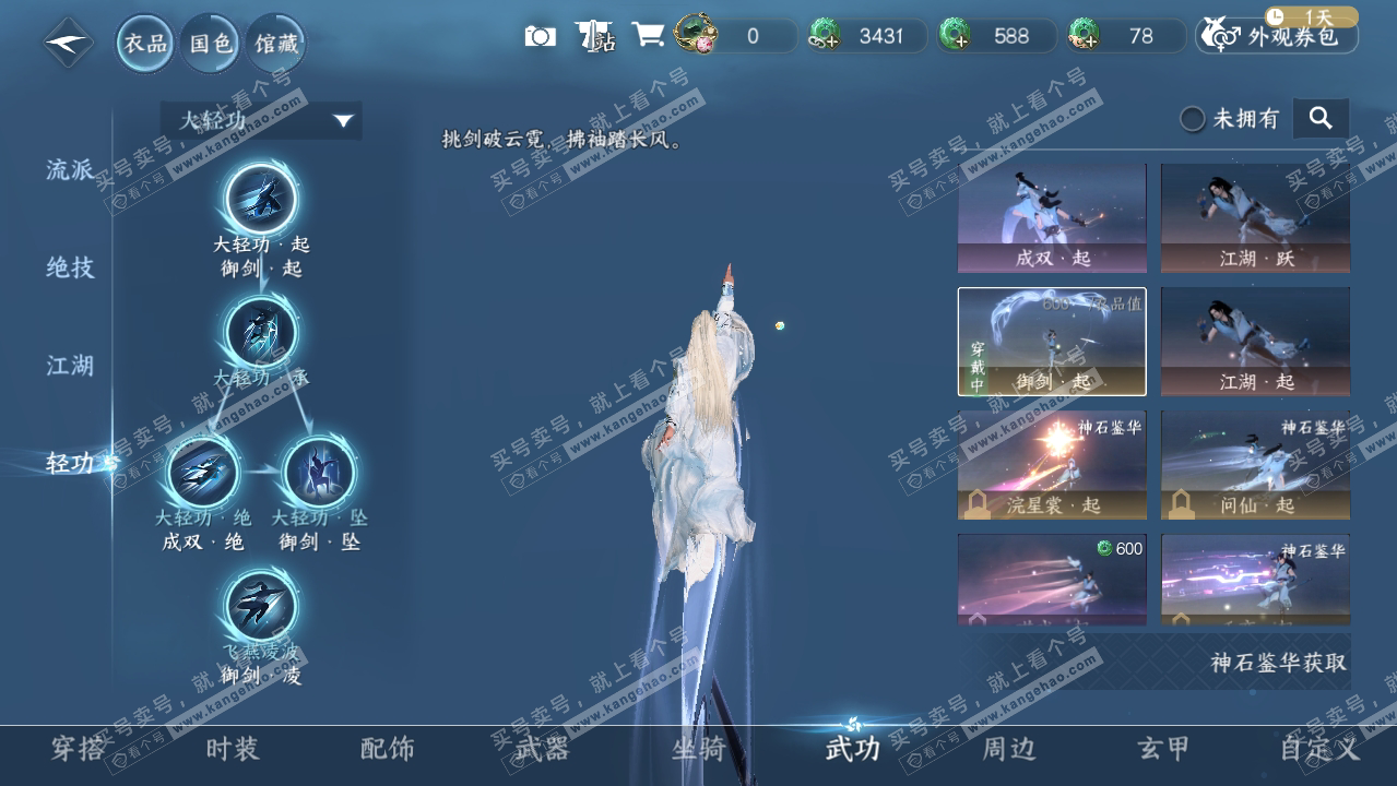 NSH315022逆水寒手游账号详情图13 NSH315022逆水寒手游账号详情图13