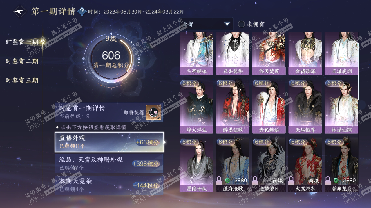 NSH315022逆水寒手游账号详情图17 NSH315022逆水寒手游账号详情图17