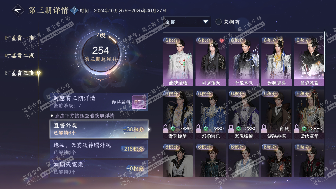 NSH315022逆水寒手游账号详情图19 NSH315022逆水寒手游账号详情图19