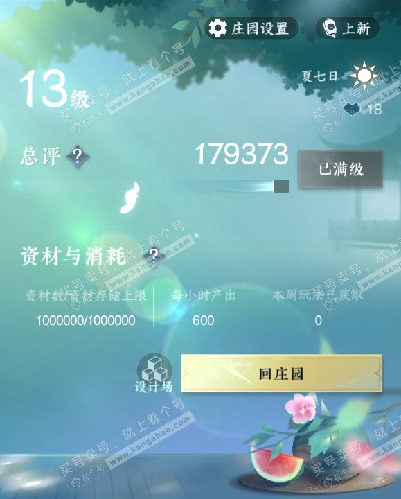 NSH315022逆水寒手游账号详情图49 NSH315022逆水寒手游账号详情图49