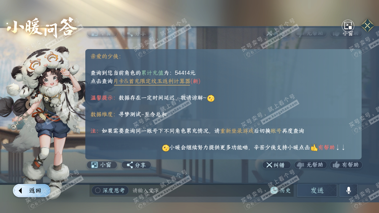 NSH315022逆水寒手游账号详情图55 NSH315022逆水寒手游账号详情图55