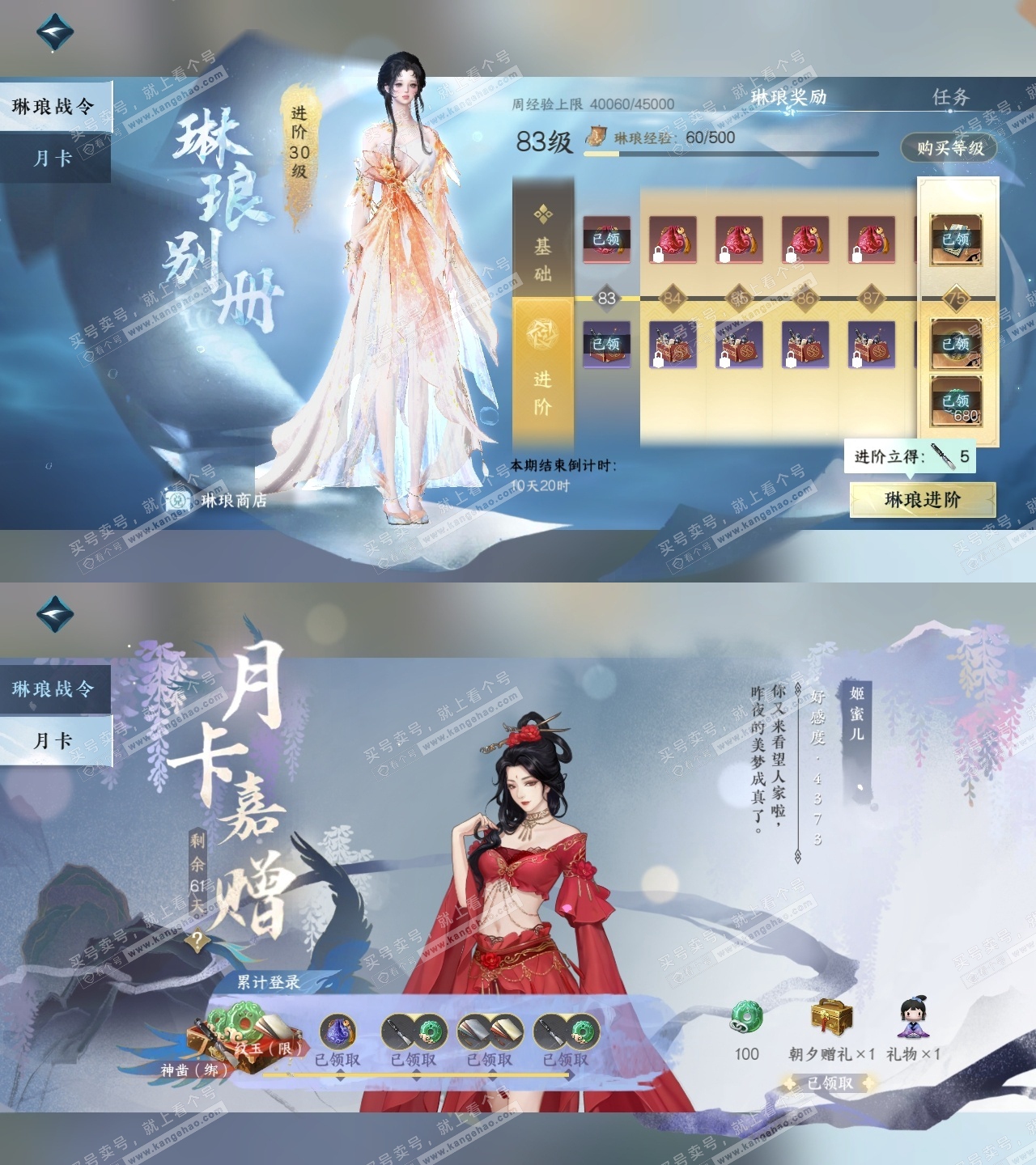 NSH315023逆水寒手游账号详情图36 NSH315023逆水寒手游账号详情图36