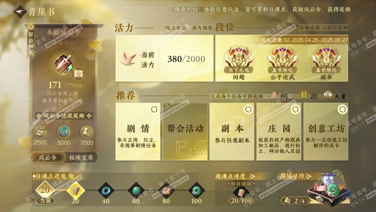 NSH315023逆水寒手游账号详情图29 NSH315023逆水寒手游账号详情图29