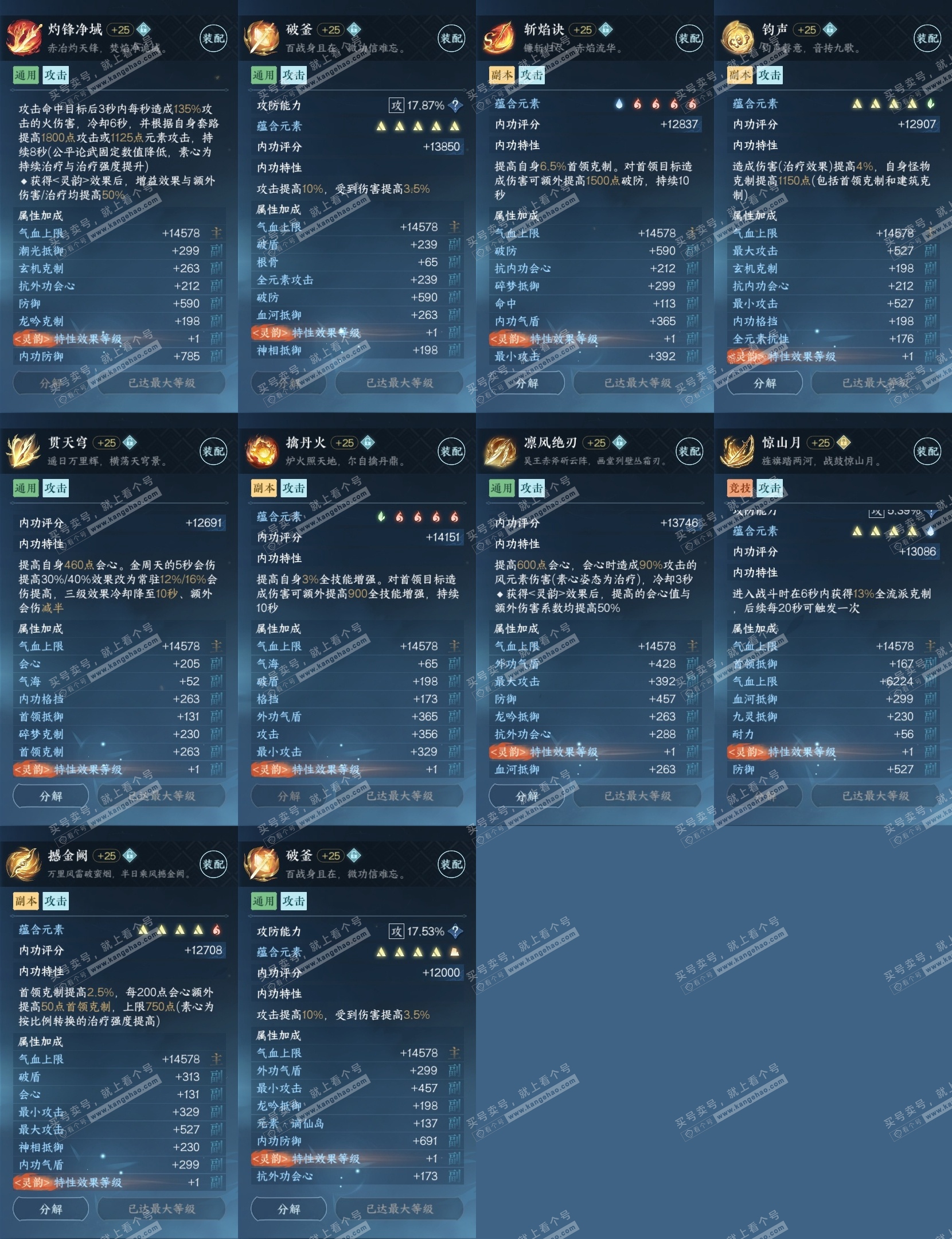 NSH315023逆水寒手游账号详情图30 NSH315023逆水寒手游账号详情图30