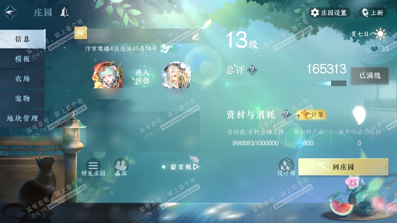 NSH315023逆水寒手游账号详情图37 NSH315023逆水寒手游账号详情图37