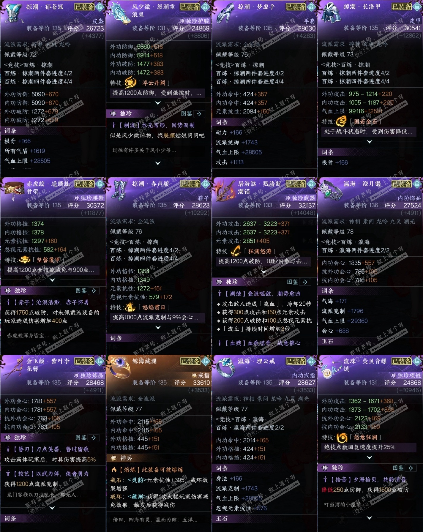 NSH315023逆水寒手游账号详情图35 NSH315023逆水寒手游账号详情图35