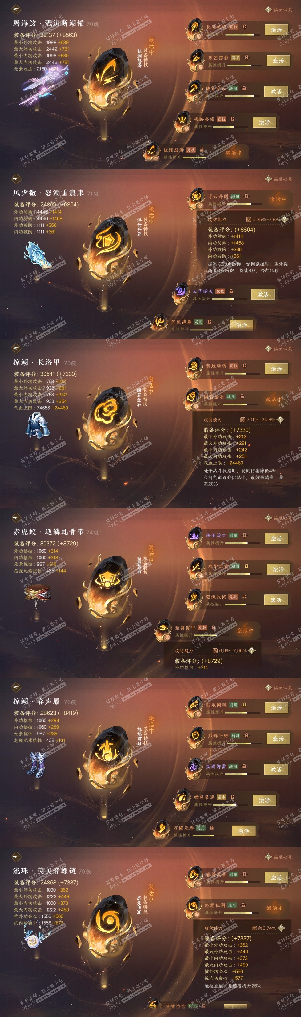 NSH315023逆水寒手游账号详情图32 NSH315023逆水寒手游账号详情图32