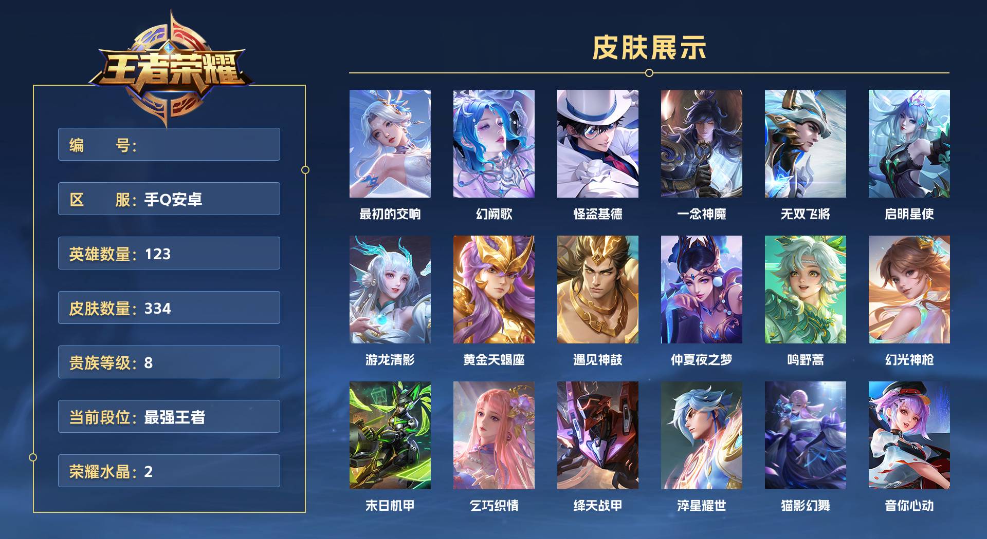 WZ3169866王者荣耀账号详情图1 WZ3169866王者荣耀账号详情图1