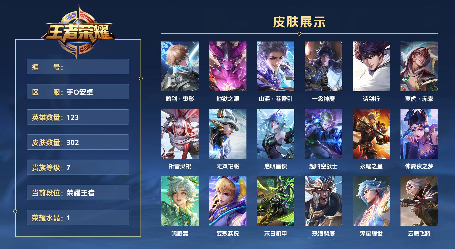 WZ3169897王者荣耀账号详情图1 WZ3169897王者荣耀账号详情图1