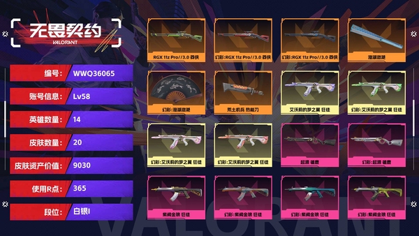 无畏契约账号QQ【等级】58【段位】白银I【皮肤资产价值】9030【使用R点】365【英雄数量】14【皮肤数量】20【卡面数量】32【喷漆数量】28【挂饰数量】32【随身武器】荒土机兵-标配,诡秘蛇影-鬼魅,逆...