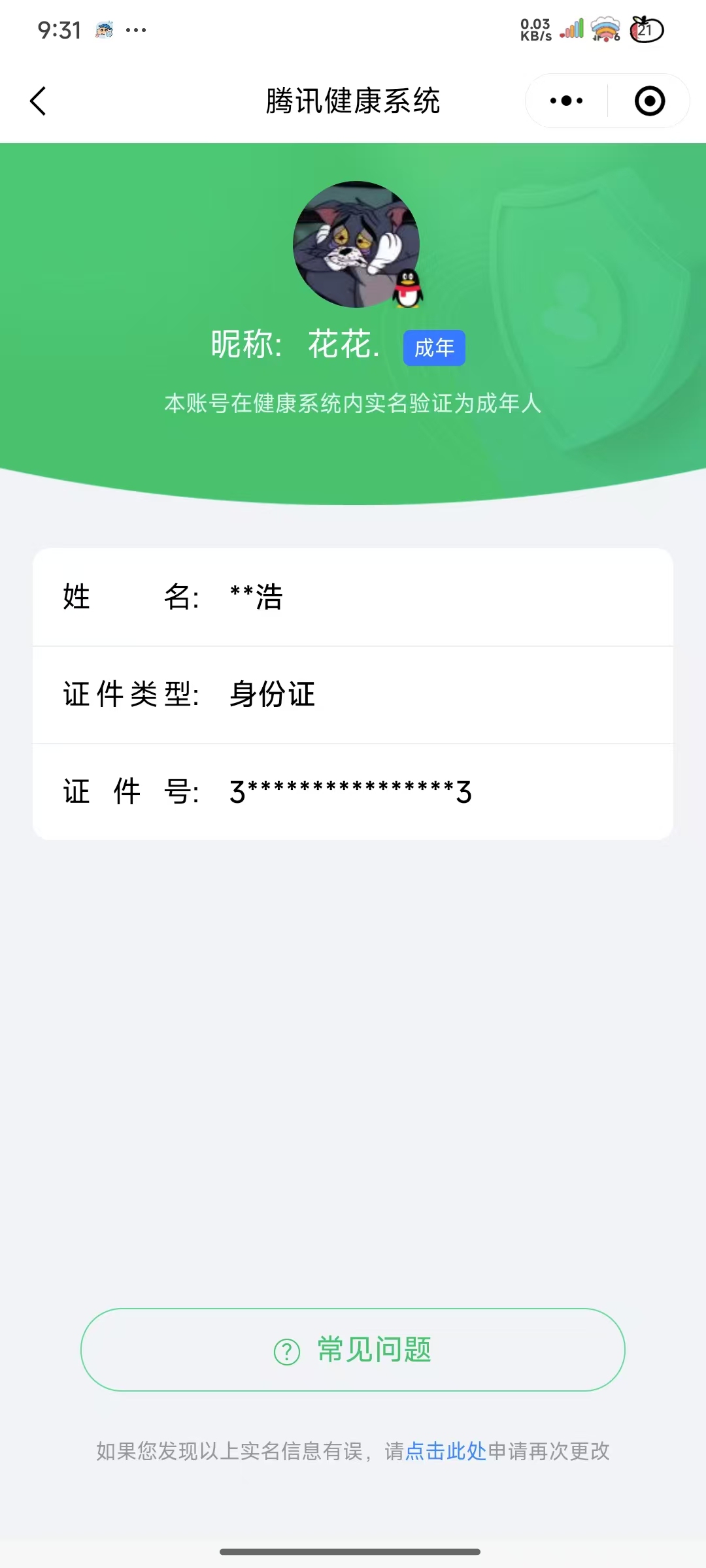 WZ3169805王者荣耀账号详情图8 WZ3169805王者荣耀账号详情图8