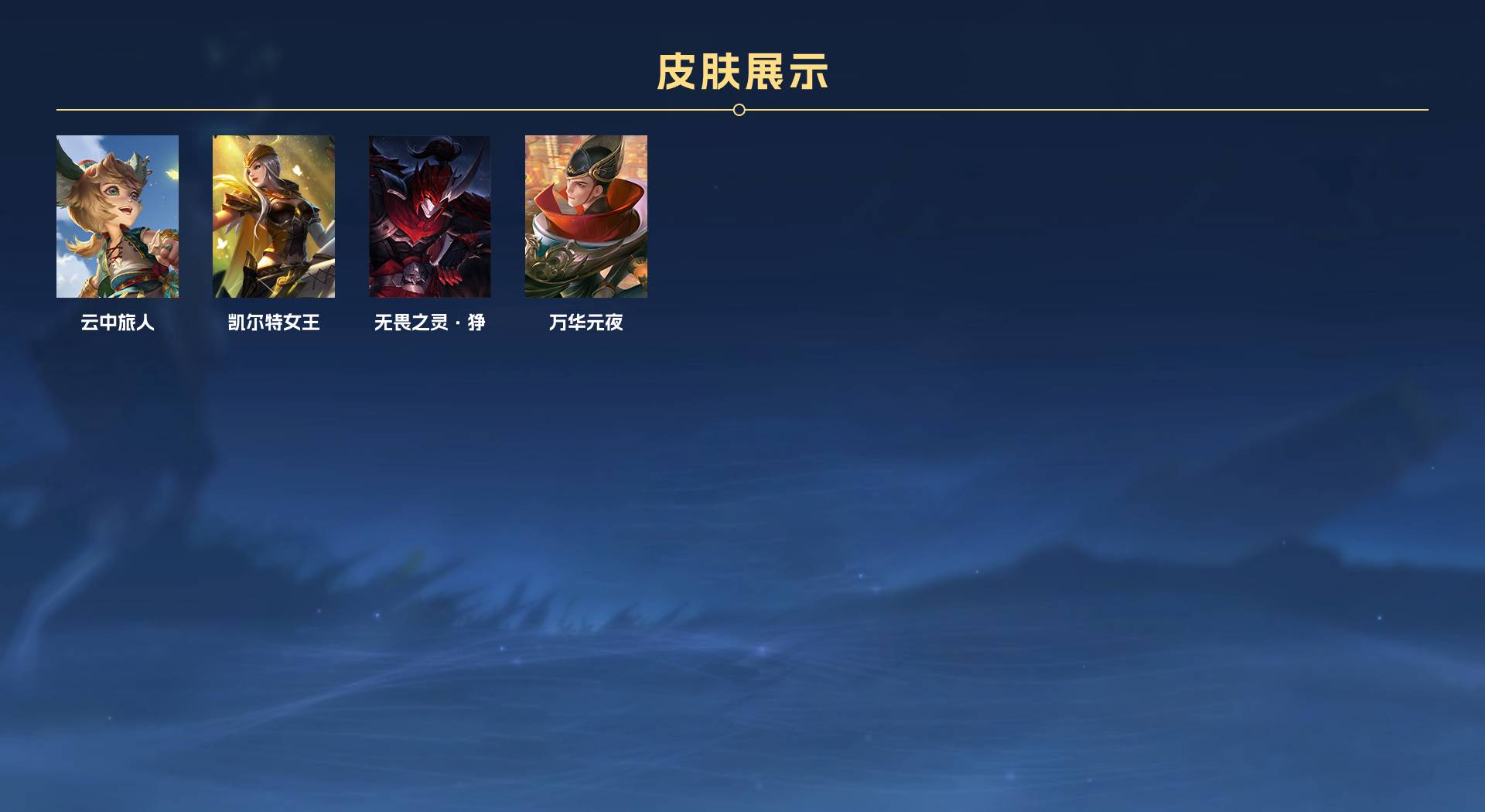 WZ3169805王者荣耀账号详情图4 WZ3169805王者荣耀账号详情图4