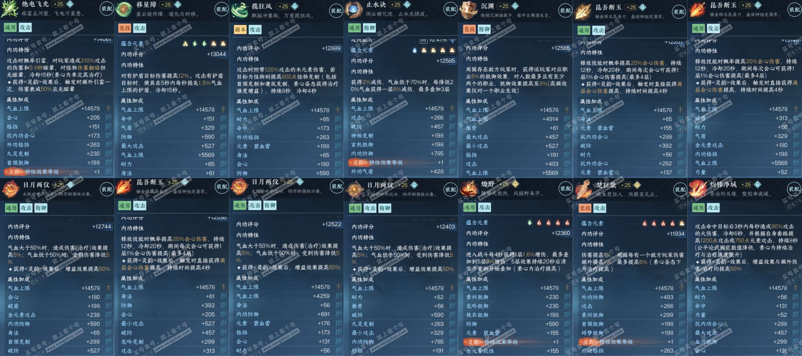 NSH315026逆水寒手游账号详情图5 NSH315026逆水寒手游账号详情图5