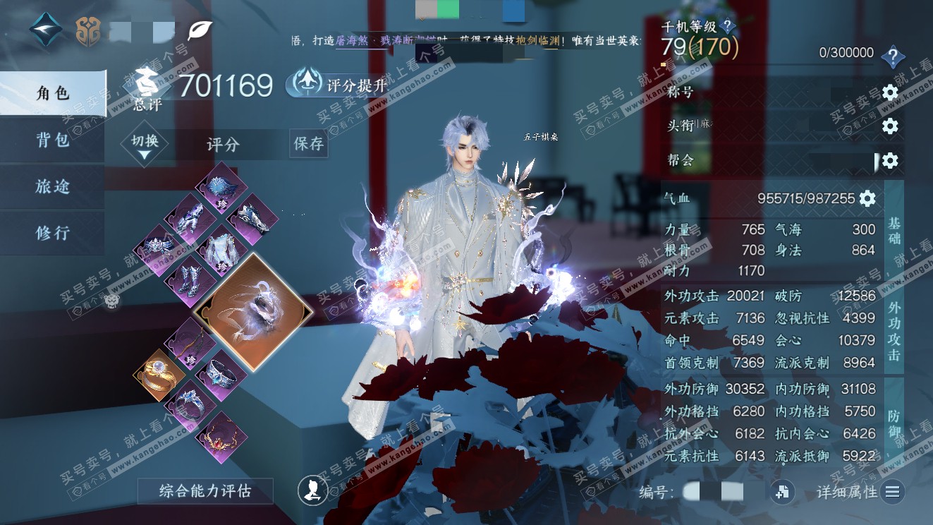 NSH315026逆水寒手游账号详情图2 NSH315026逆水寒手游账号详情图2
