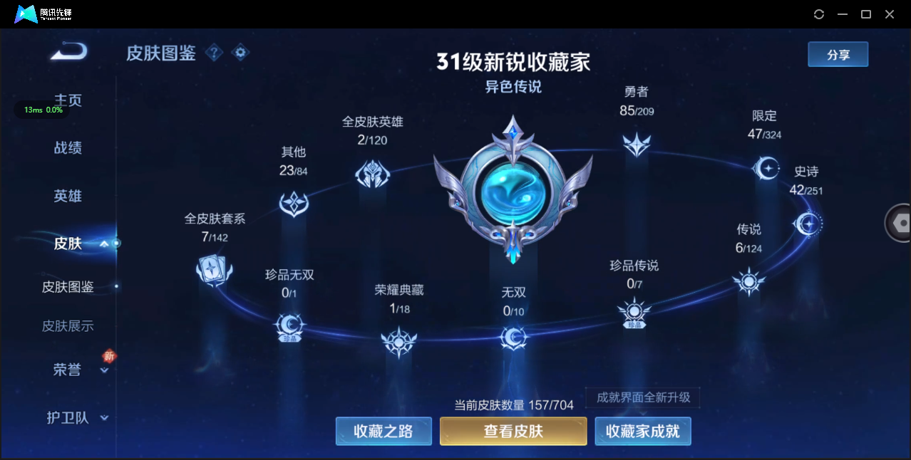 WZ3169808王者荣耀账号详情图12 WZ3169808王者荣耀账号详情图12