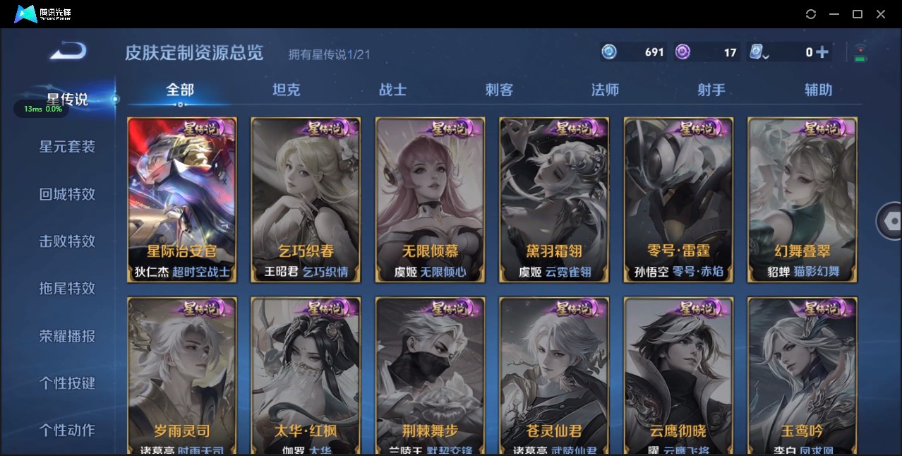 WZ3169808王者荣耀账号详情图14 WZ3169808王者荣耀账号详情图14
