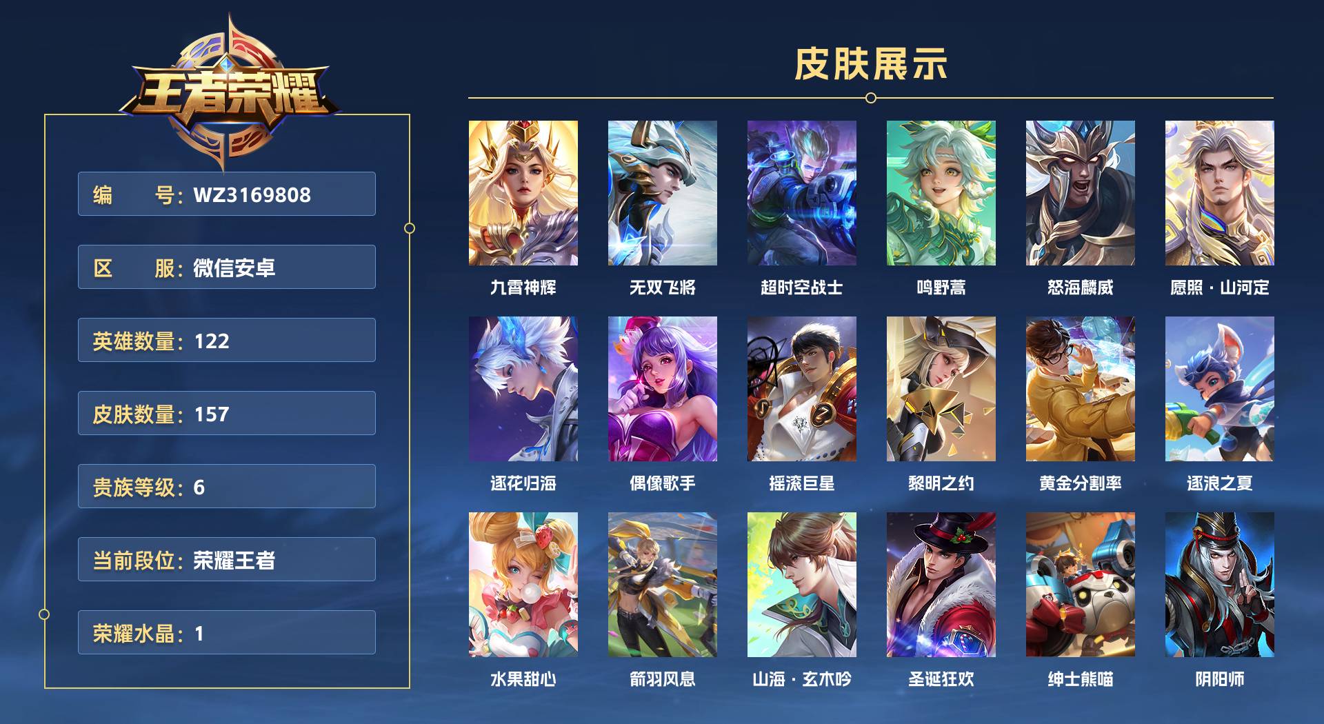 WZ3169808王者荣耀账号详情图1 WZ3169808王者荣耀账号详情图1