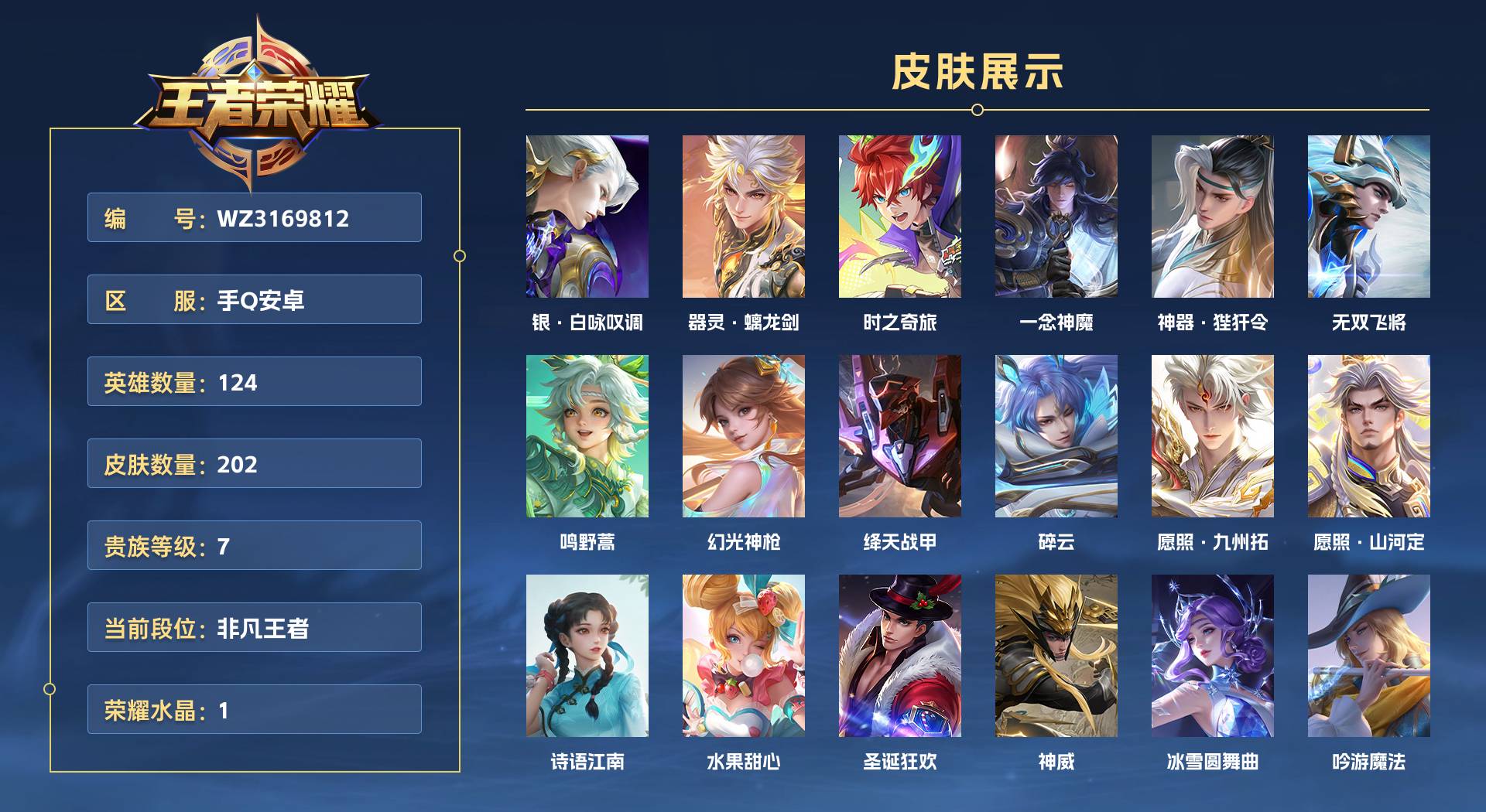 WZ3169812王者荣耀账号详情图1 WZ3169812王者荣耀账号详情图1