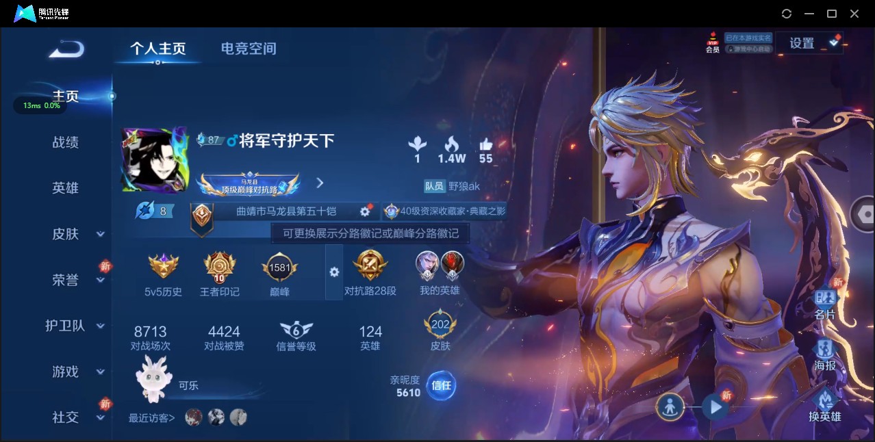 WZ3169812王者荣耀账号详情图8 WZ3169812王者荣耀账号详情图8