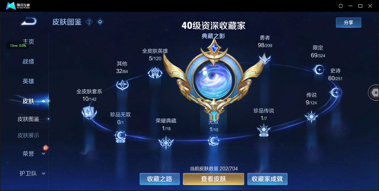 WZ3169812王者荣耀账号详情图9 WZ3169812王者荣耀账号详情图9