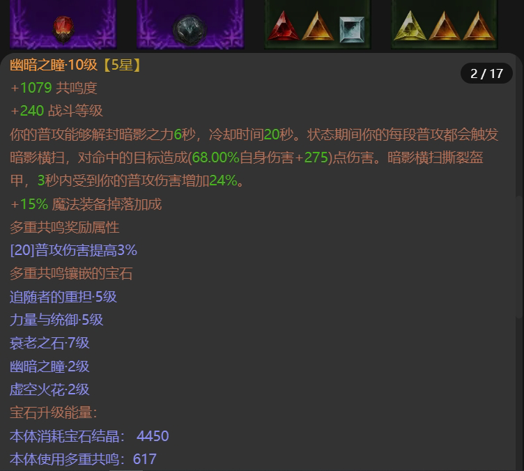 AH22691暗黑不朽账号详情图8 AH22691暗黑不朽账号详情图8