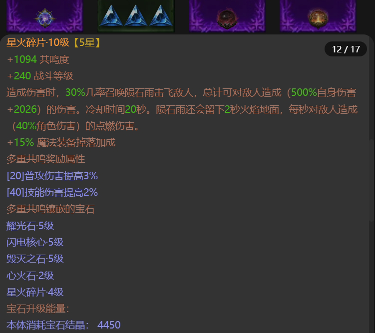 AH22691暗黑不朽账号详情图12 AH22691暗黑不朽账号详情图12