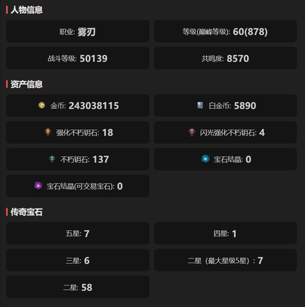 暗黑不朽账号官服安达莉尔编号22691   共鸣8570   雾刃