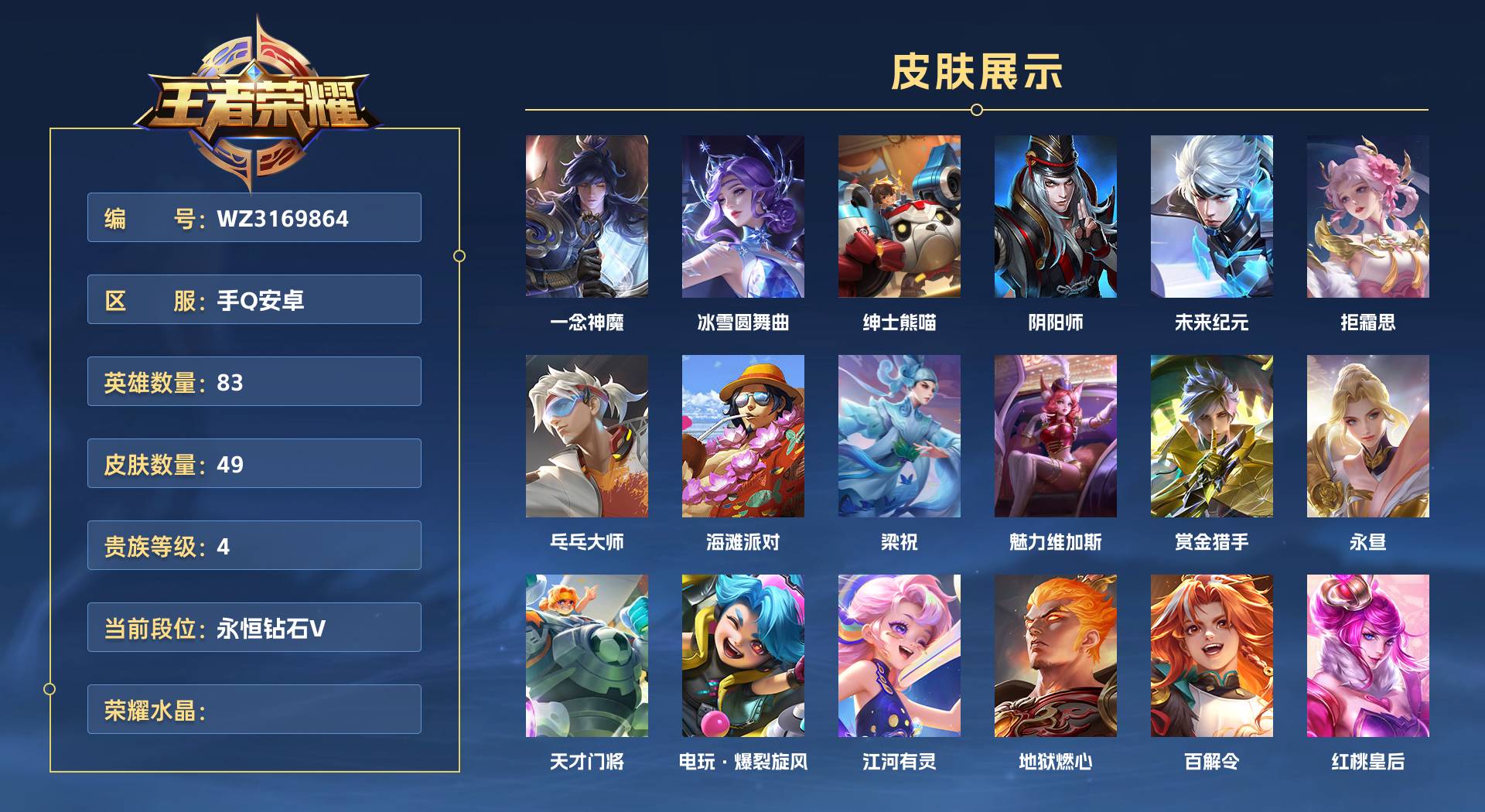 WZ3169864王者荣耀账号详情图1 WZ3169864王者荣耀账号详情图1