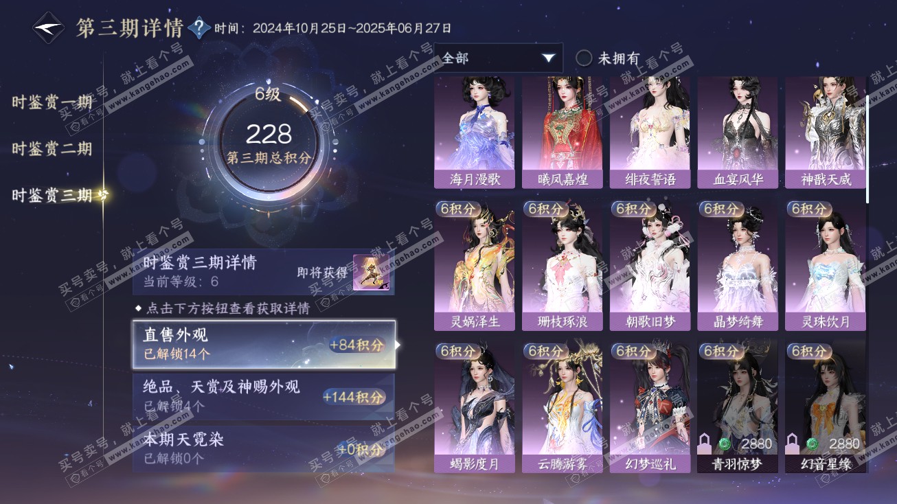 NSH315027逆水寒手游账号详情图11 NSH315027逆水寒手游账号详情图11