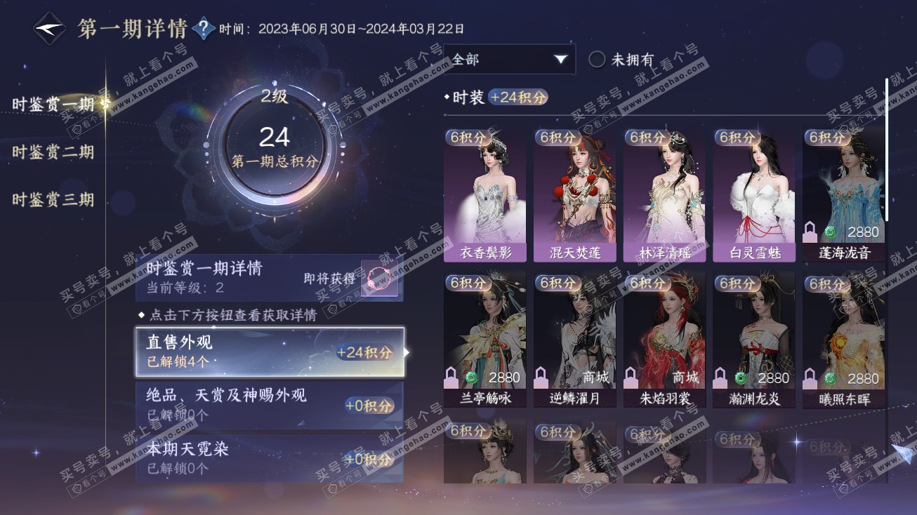 NSH315027逆水寒手游账号详情图9 NSH315027逆水寒手游账号详情图9