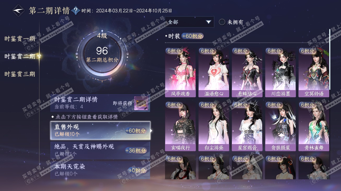 NSH315027逆水寒手游账号详情图10 NSH315027逆水寒手游账号详情图10