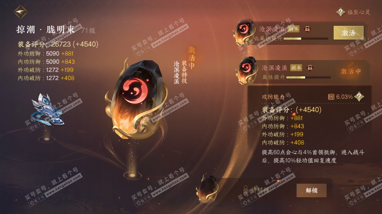 NSH315027逆水寒手游账号详情图16 NSH315027逆水寒手游账号详情图16