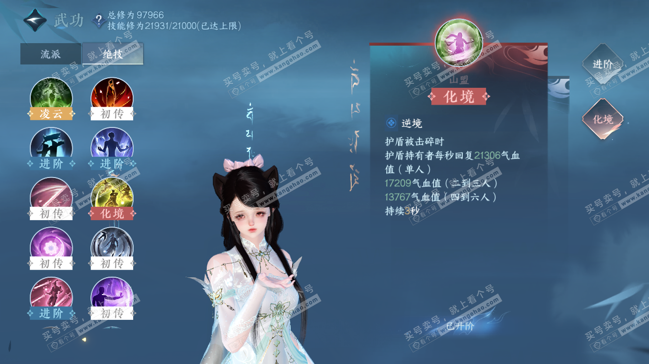 NSH315027逆水寒手游账号详情图13 NSH315027逆水寒手游账号详情图13