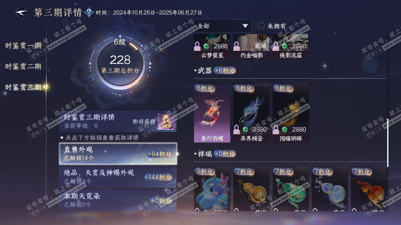 NSH315027逆水寒手游账号详情图12 NSH315027逆水寒手游账号详情图12