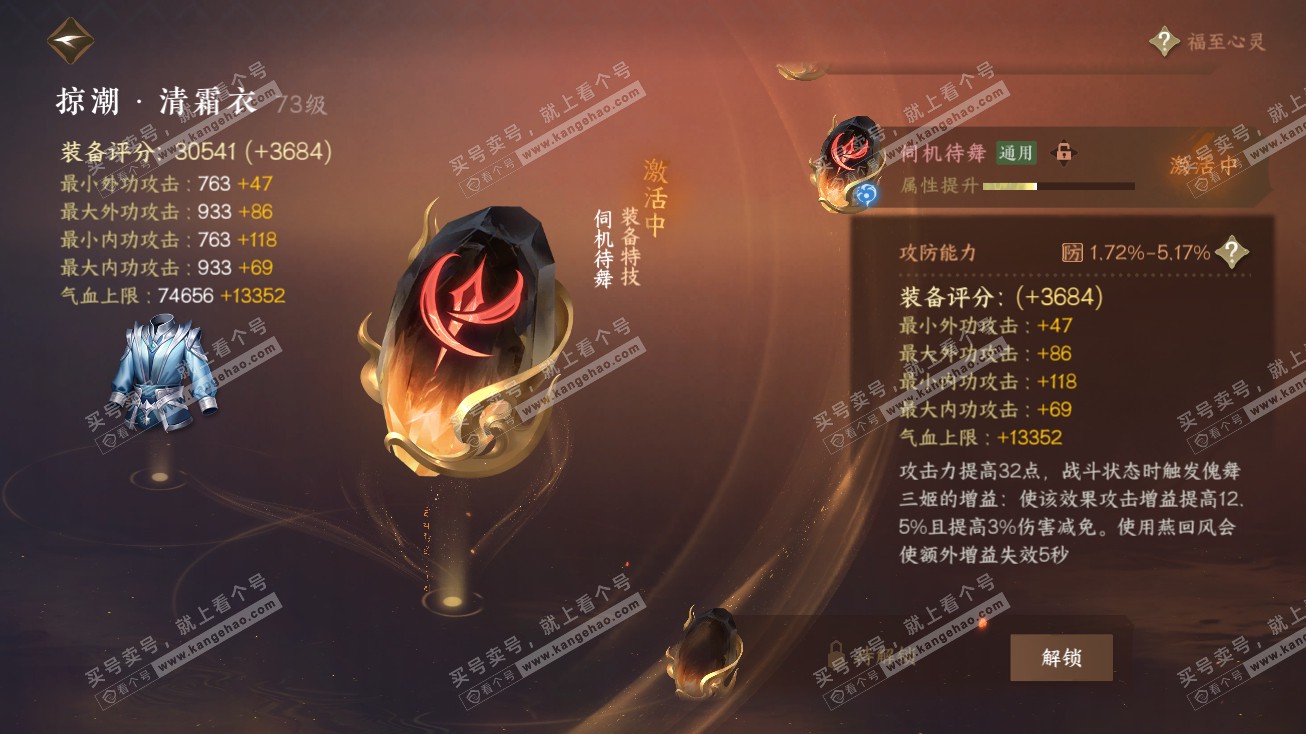 NSH315027逆水寒手游账号详情图17 NSH315027逆水寒手游账号详情图17