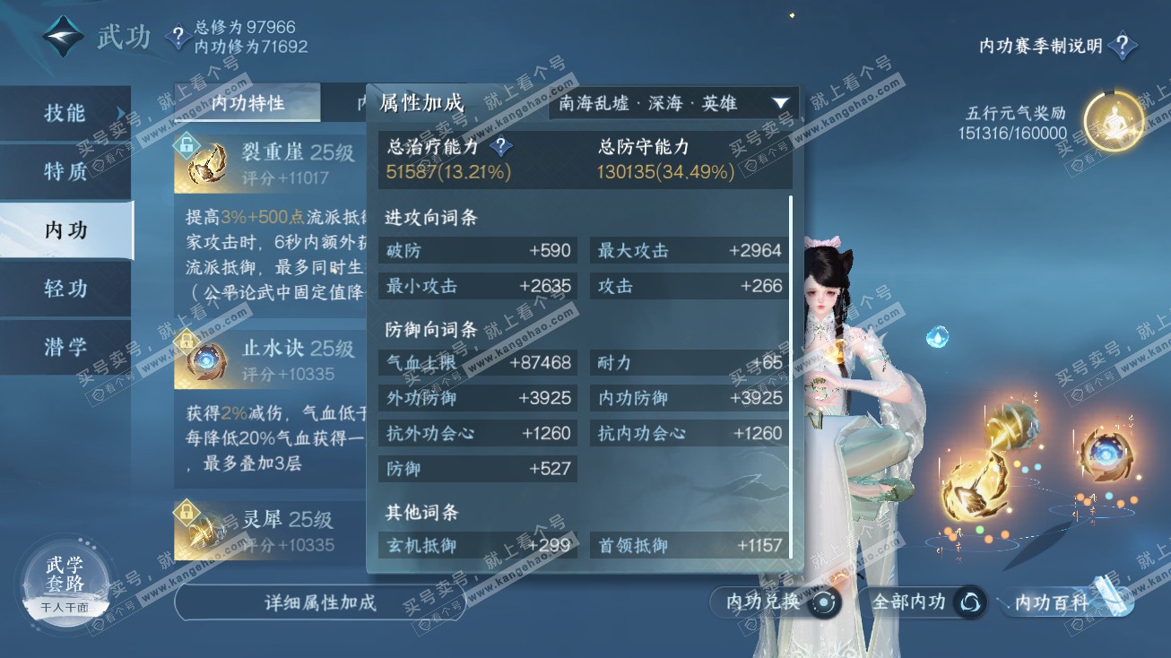 NSH315027逆水寒手游账号详情图14 NSH315027逆水寒手游账号详情图14