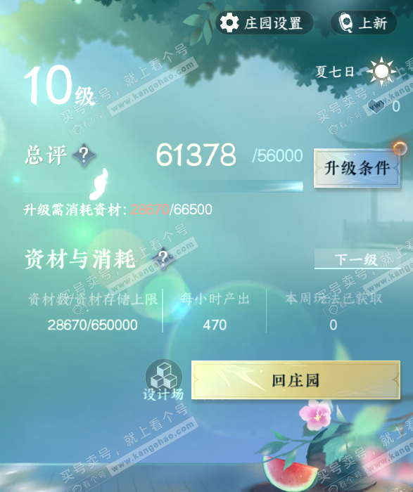 NSH315027逆水寒手游账号详情图23 NSH315027逆水寒手游账号详情图23