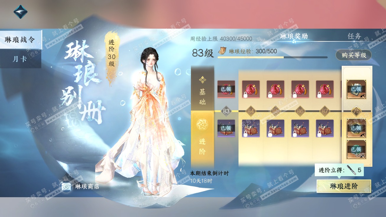 NSH315027逆水寒手游账号详情图24 NSH315027逆水寒手游账号详情图24